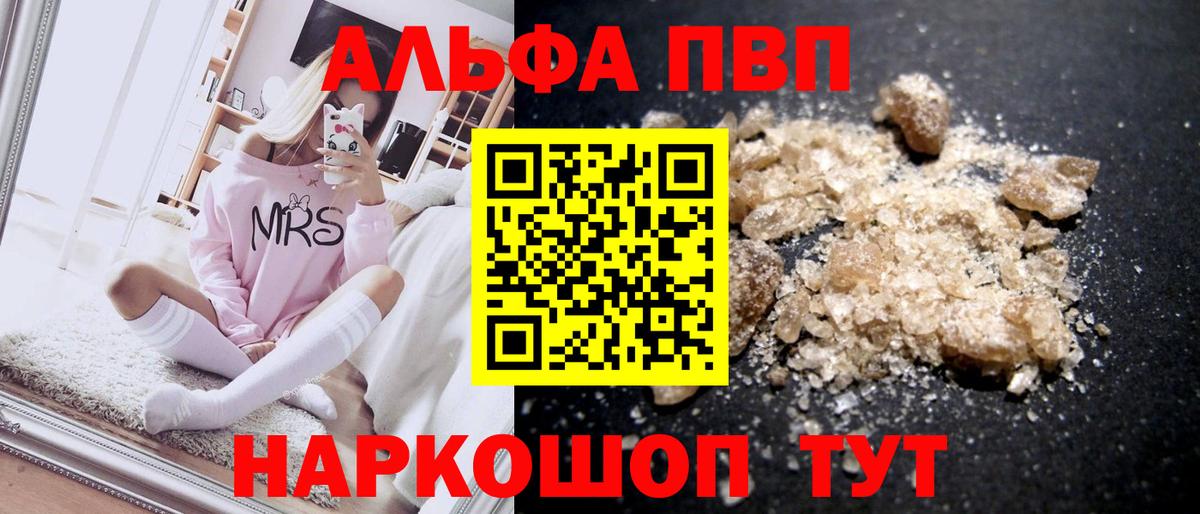 Альфа ПВП  Вход с VPN  Зерноград  Альфа ПВП СК КРИС  Alpha-PVP кристаллы 