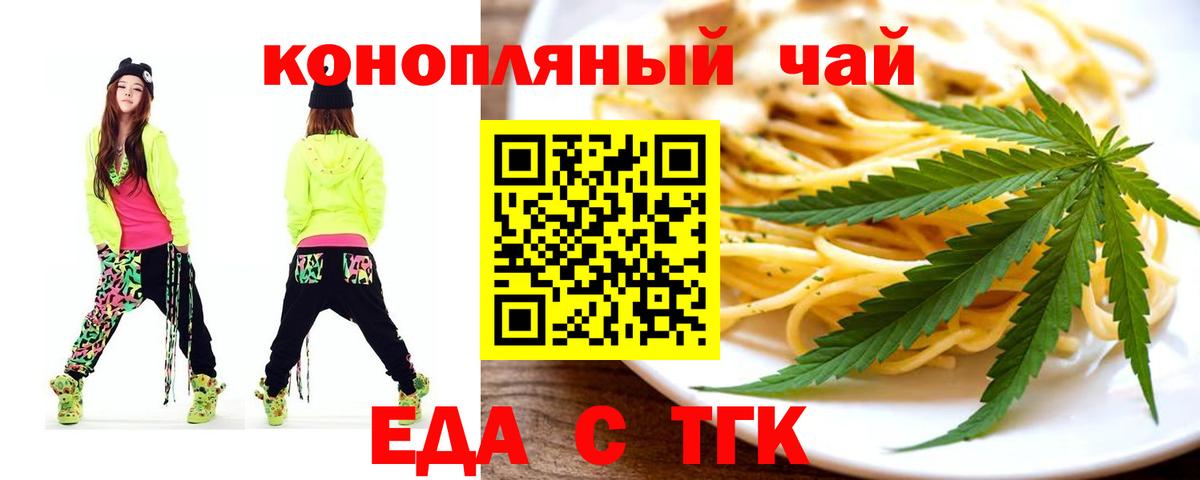 Еда ТГК марихуана  Вход с VPN  Зерноград 