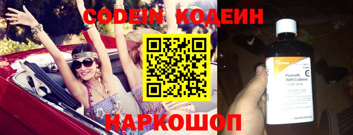 Кодеин Purple Drank Зерноград