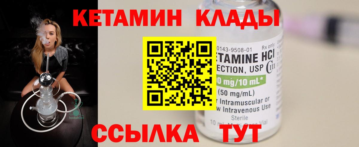 КЕТАМИН ketamine  Вход с VPN  Зерноград 