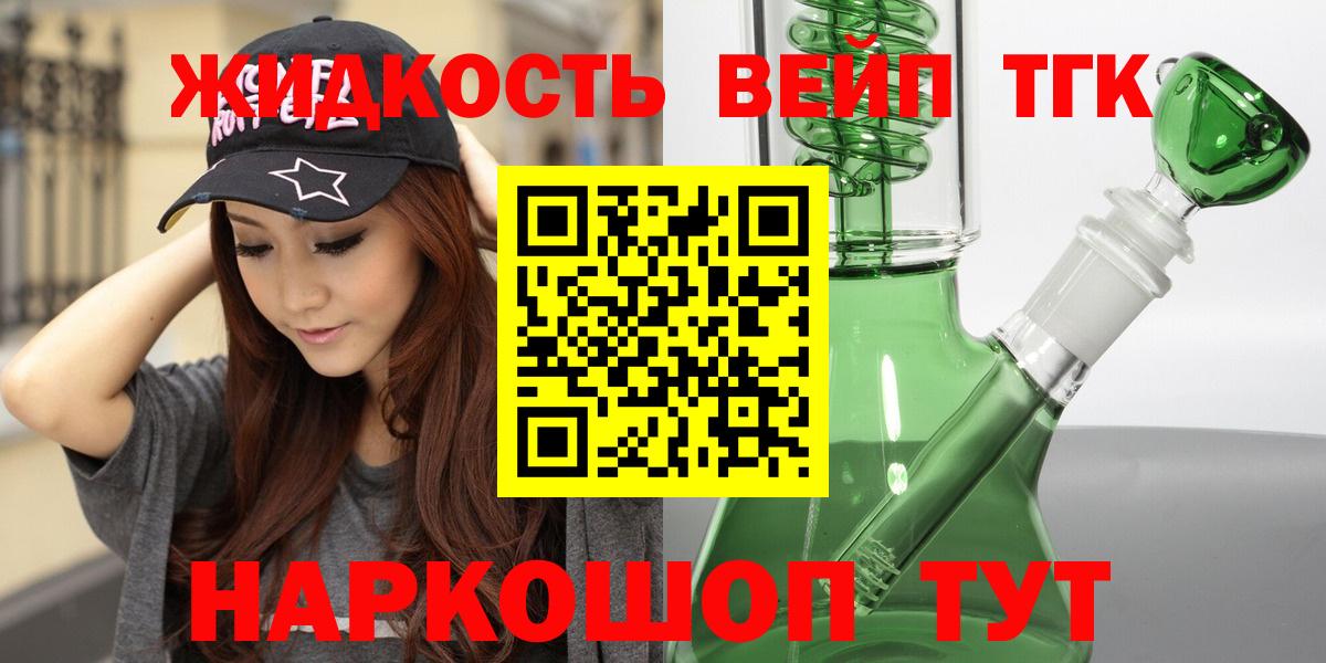 ТГК вейп  ТГК гашишное масло  дарнет шоп  Зерноград  Вход с VPN 